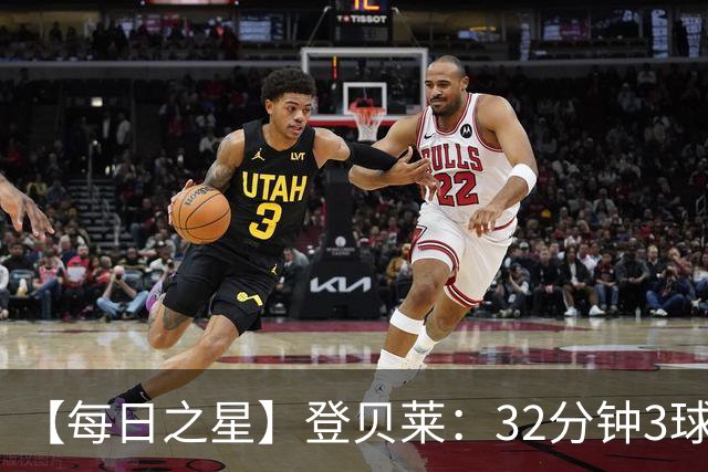 【每日之星】登贝莱：32分钟3球封神 用闪电帽子戏法让批评者闭嘴
