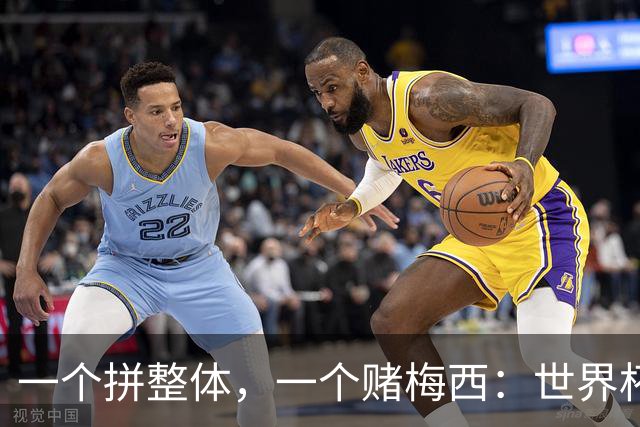 一个拼整体，一个赌梅西：世界杯决赛上演足球哲学对撞