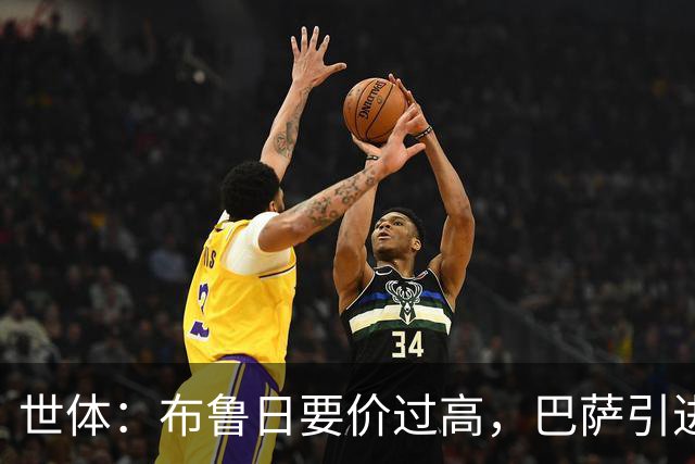 世体：布鲁日要价过高，巴萨引进18岁小将比斯乌受阻但仍未放弃