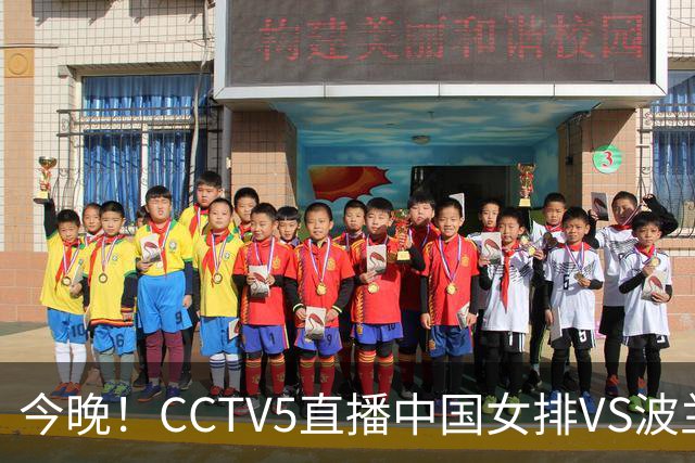 今晚！CCTV5直播中国女排VS波兰，朱婷+张常宁+丁霞等后继有人？能否三连胜