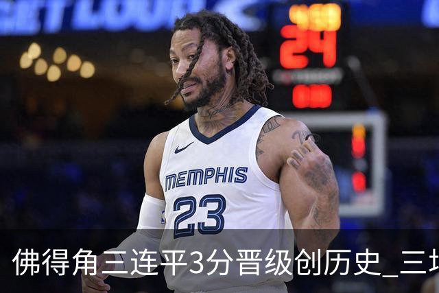 佛得角三连平3分晋级创历史 三场比赛三种试炼将迎终极挑战