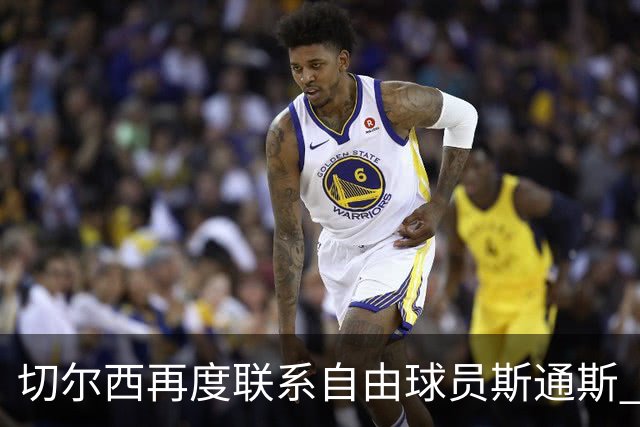 切尔西再度联系自由球员斯通斯 等待答复 阿隆索成关键砝码