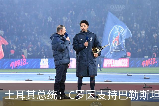 土耳其总统：C罗因支持巴勒斯坦而遭受政治打压