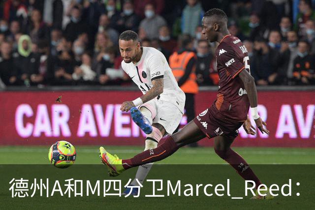 德州A&M四分卫Marcel Reed：我把10号球衣给梅西，换回签名足球，“可能很值钱”
