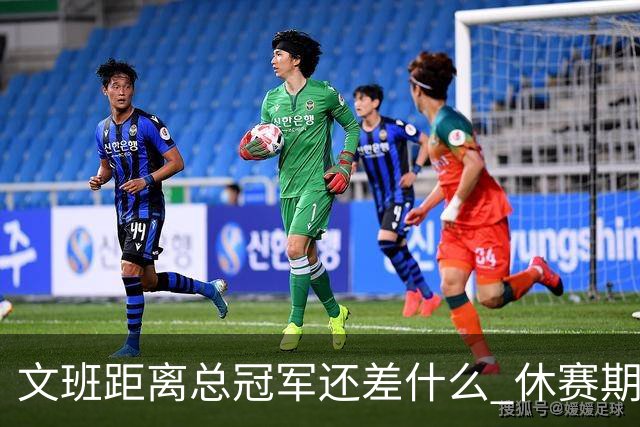 文班距离总冠军还差什么 休赛期救赎从增重开始？