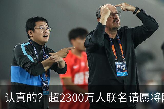 认真的？超2300万人联名请愿将阿根廷永久逐出世界杯