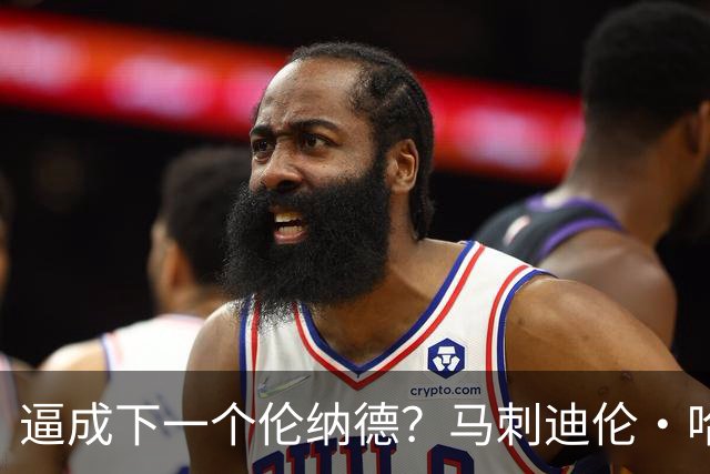 逼成下一个伦纳德？马刺迪伦・哈珀下赛季角色定位传来重磅消息