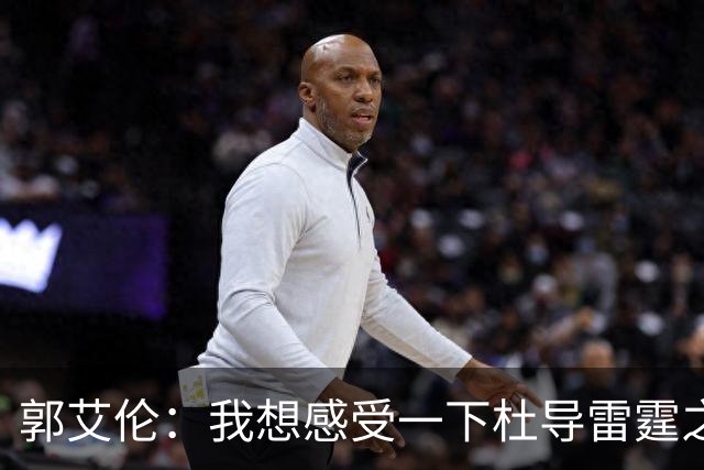 郭艾伦：我想感受一下杜导雷霆之怒 膝盖已好 就等着广东在6月签我