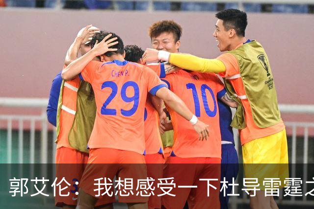 郭艾伦：我想感受一下杜导雷霆之怒 膝盖已好 就等着广东在6月签我