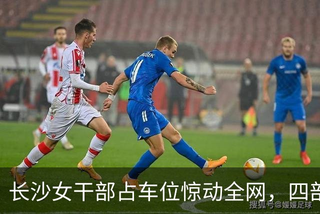 长沙女干部占车位惊动全网，四部门介入六次调解才解决症结在哪儿？