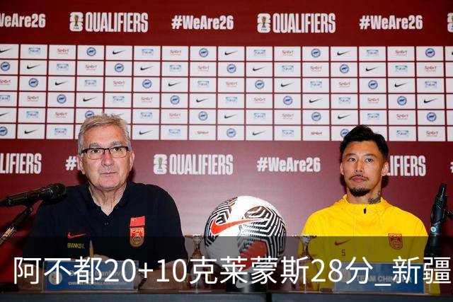 阿不都20+10克莱蒙斯28分 新疆主场逆转天津