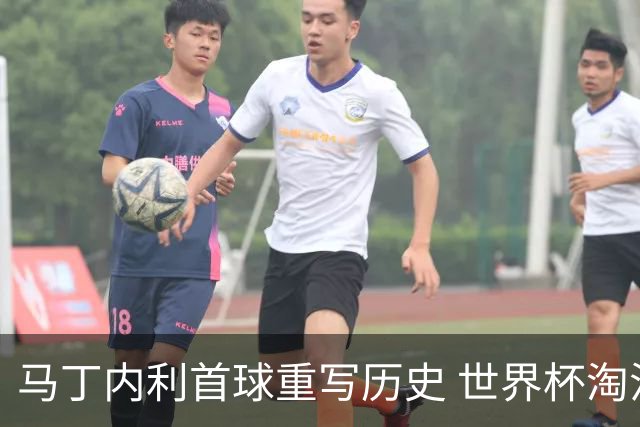 马丁内利首球重写历史 世界杯淘汰赛常规时间最晚绝杀