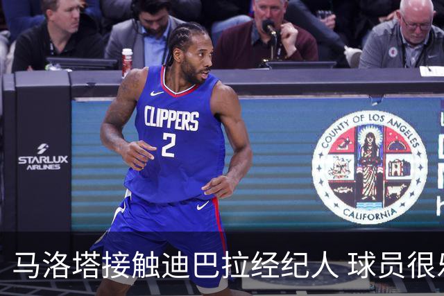马洛塔接触迪巴拉经纪人 球员很乐意加盟国米