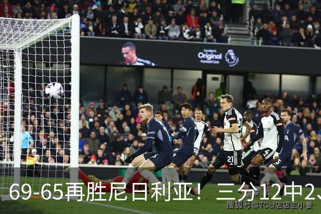 69-65再胜尼日利亚！三分12中2、失误19次，宫鲁鸣一针见血，王治郅怒斥“一点进步没有”