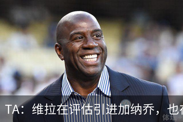TA：维拉在评估引进加纳乔，也在考虑永久签下雅克松